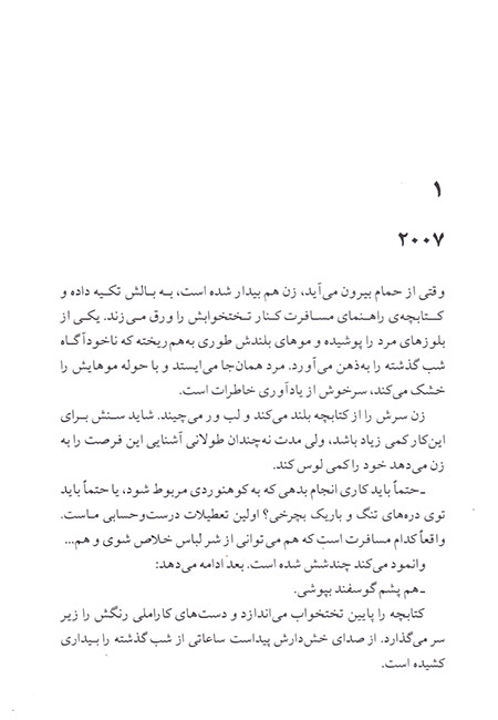 من پیش از تو